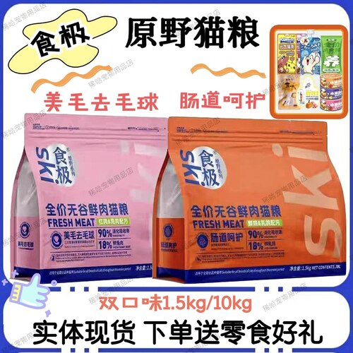 食极原野猫粮护肠道美毛送零食