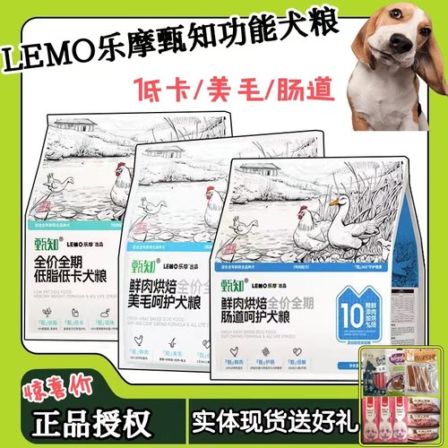 乐摩狗粮肠道泌尿呵护送零食好礼