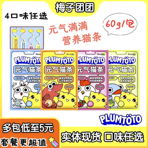 梅子团团补水猫条多包低至4元