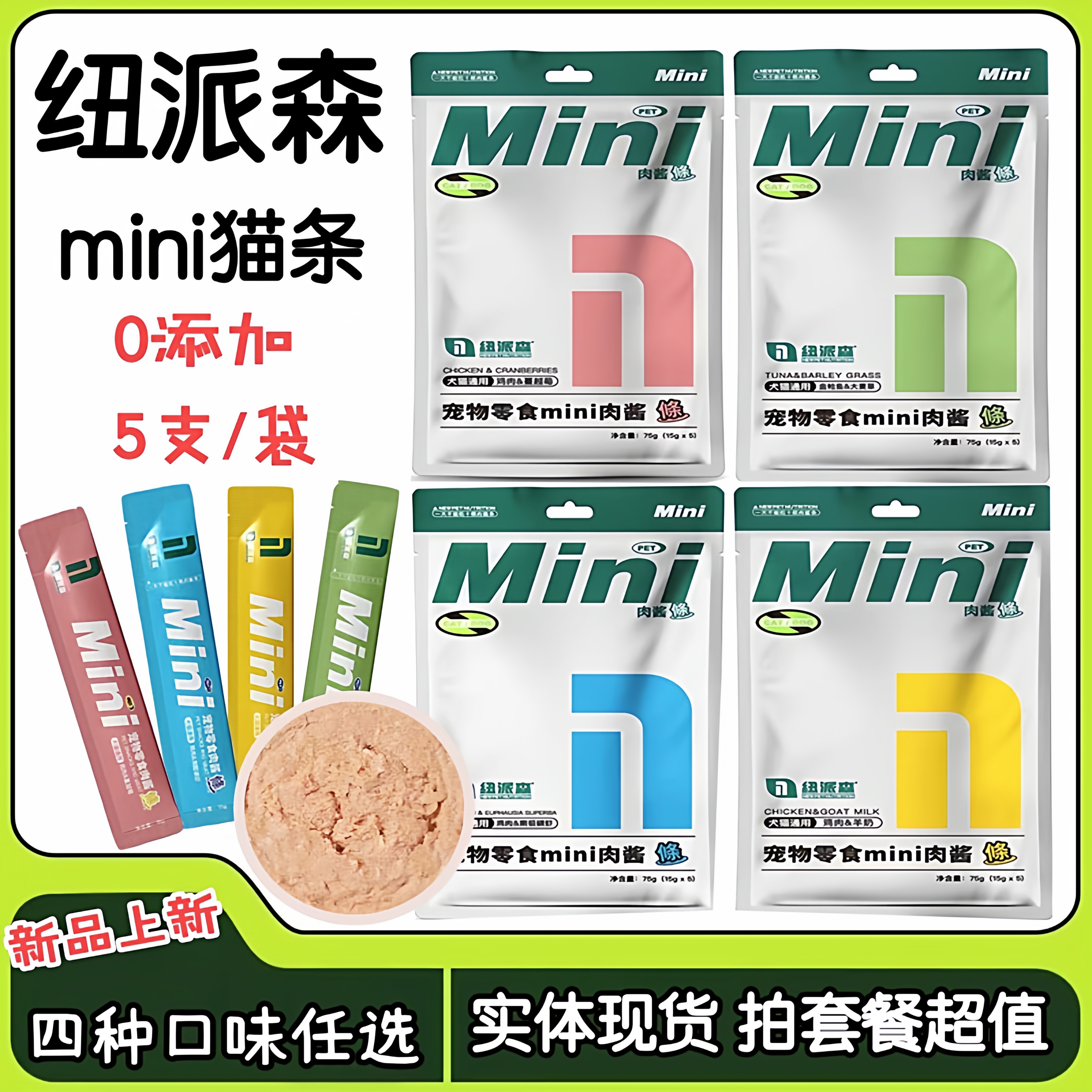 纽派森全价主食猫条2盒90更超值