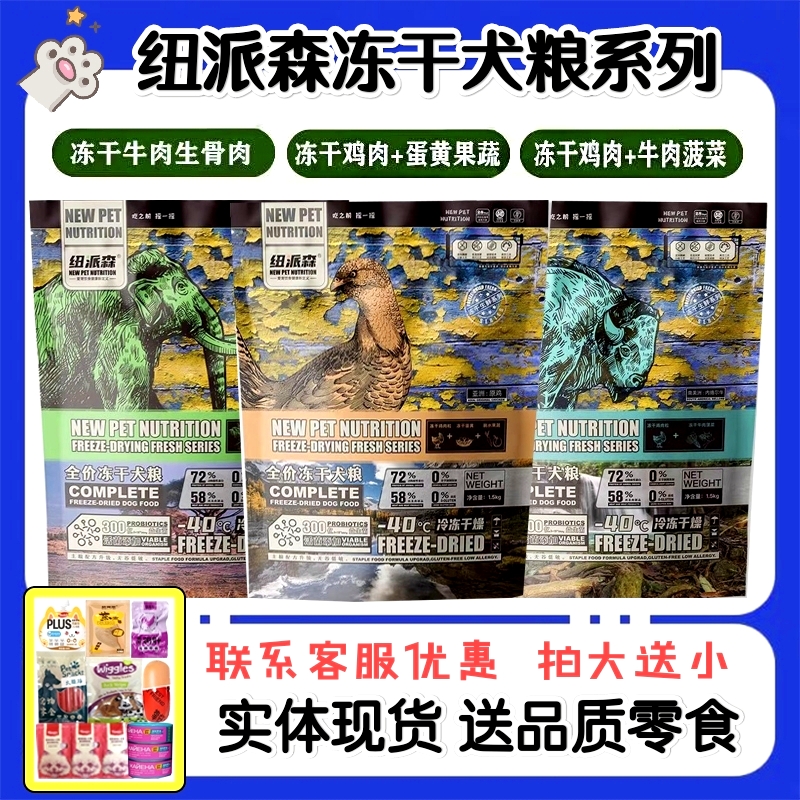 纽派森狗粮小包送零食大包送1.5
