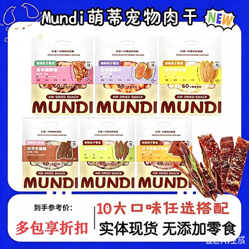 mundi萌蒂犬猫肉干零食拍4送1
