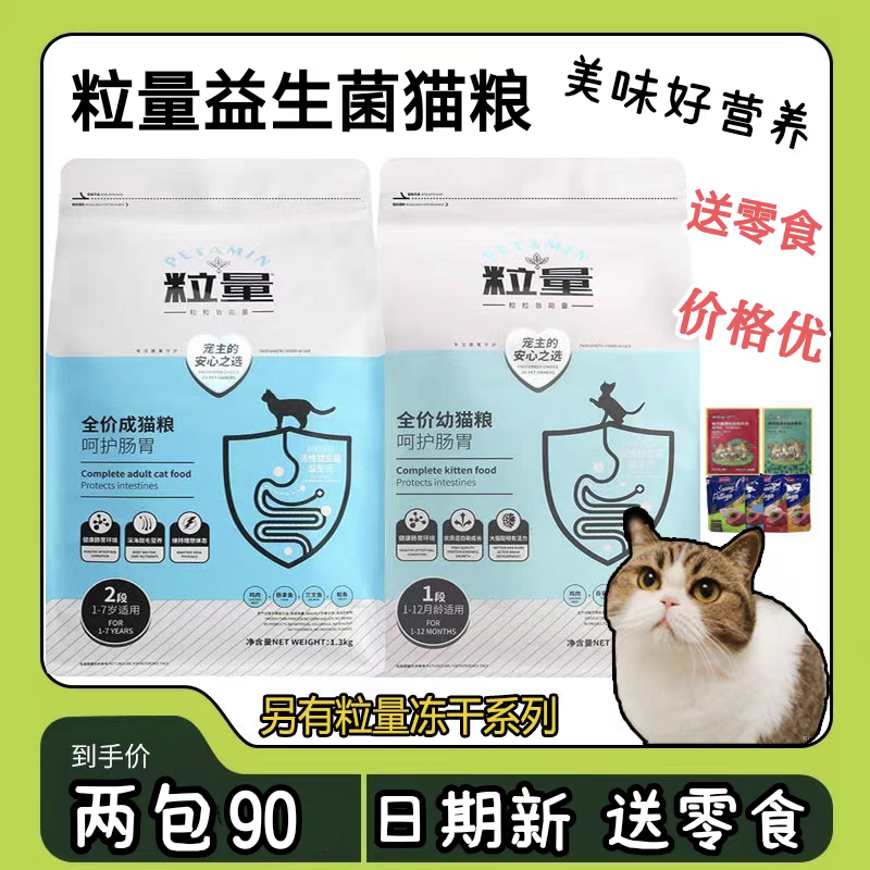 粒量呵护肠胃猫粮两包90送猫条