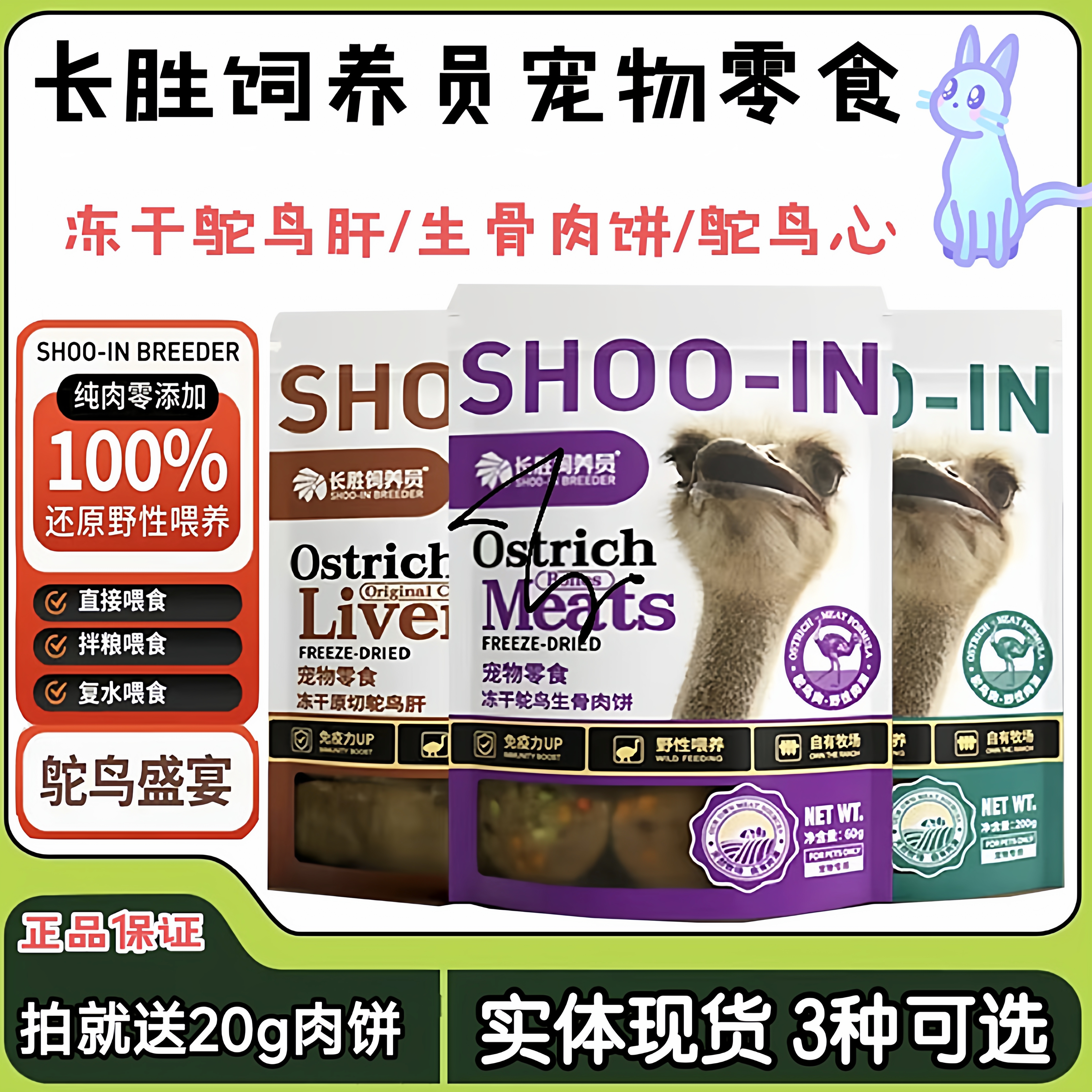 长胜饲养员鸵鸟肉犬猫零食送20g