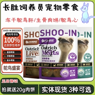 长胜饲养员宠物冻干鸵鸟肝生骨肉饼鸵鸟心犬猫通用营养增肥零食