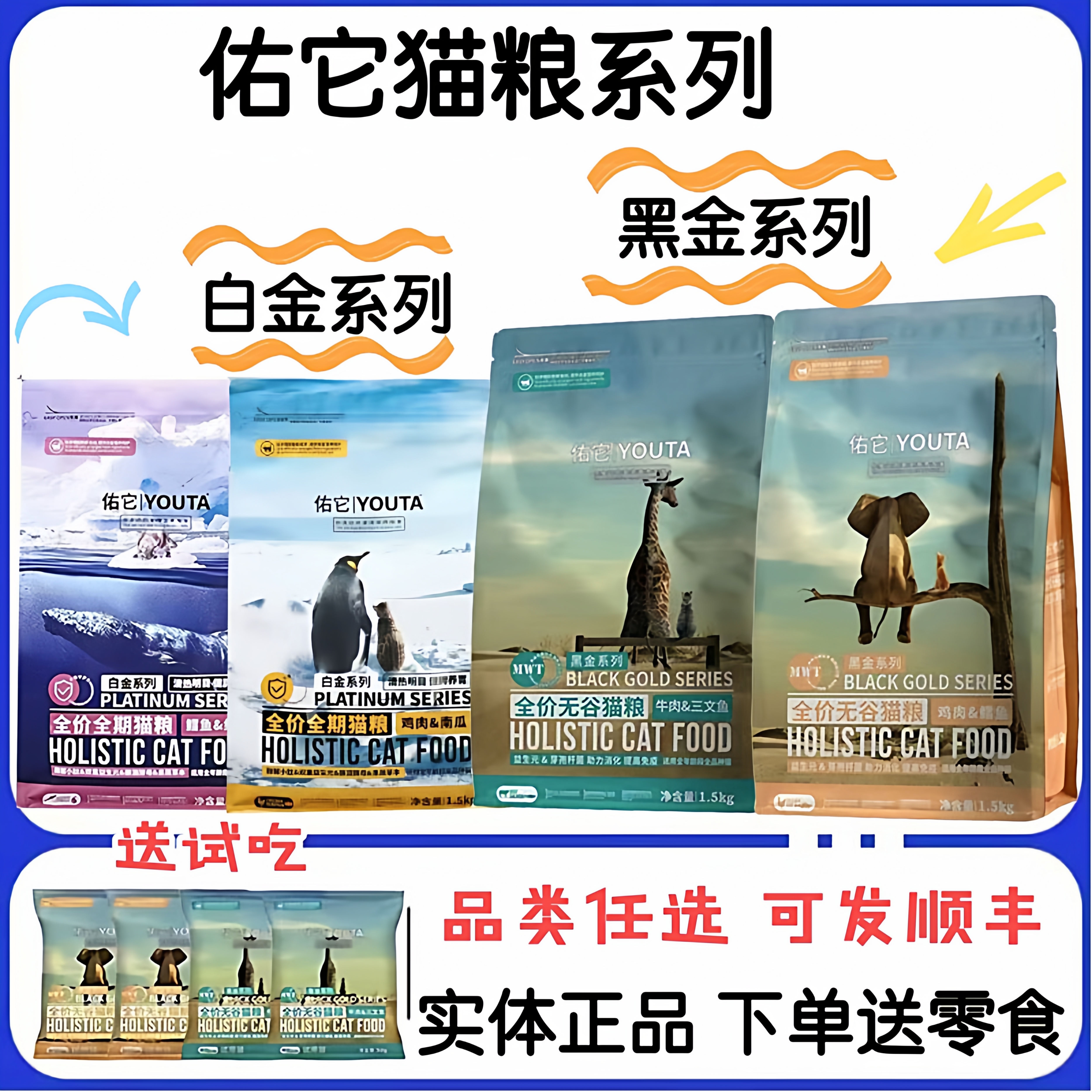 佑它全价猫粮品类任选送试吃零食