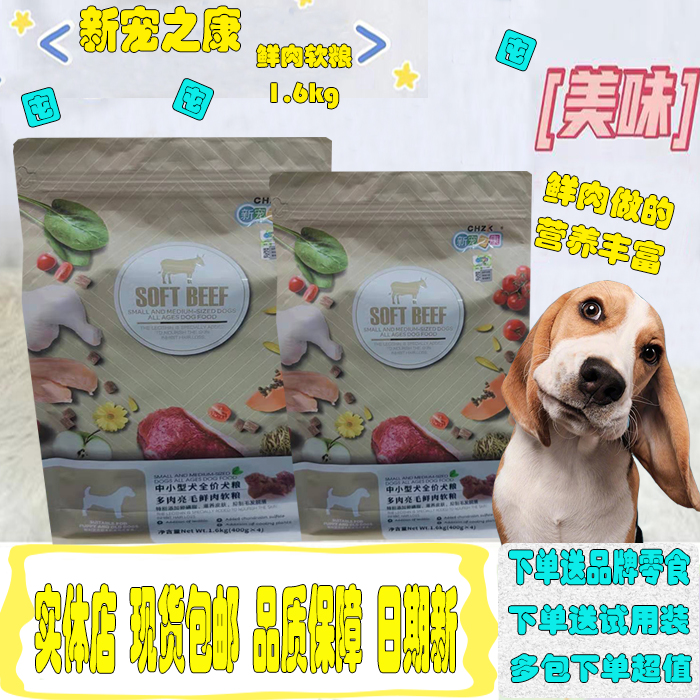 新宠之康肉松软狗粮狗粮挑嘴营养