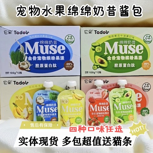 犬猫通用绵绵奶昔肉酱包拍3送1