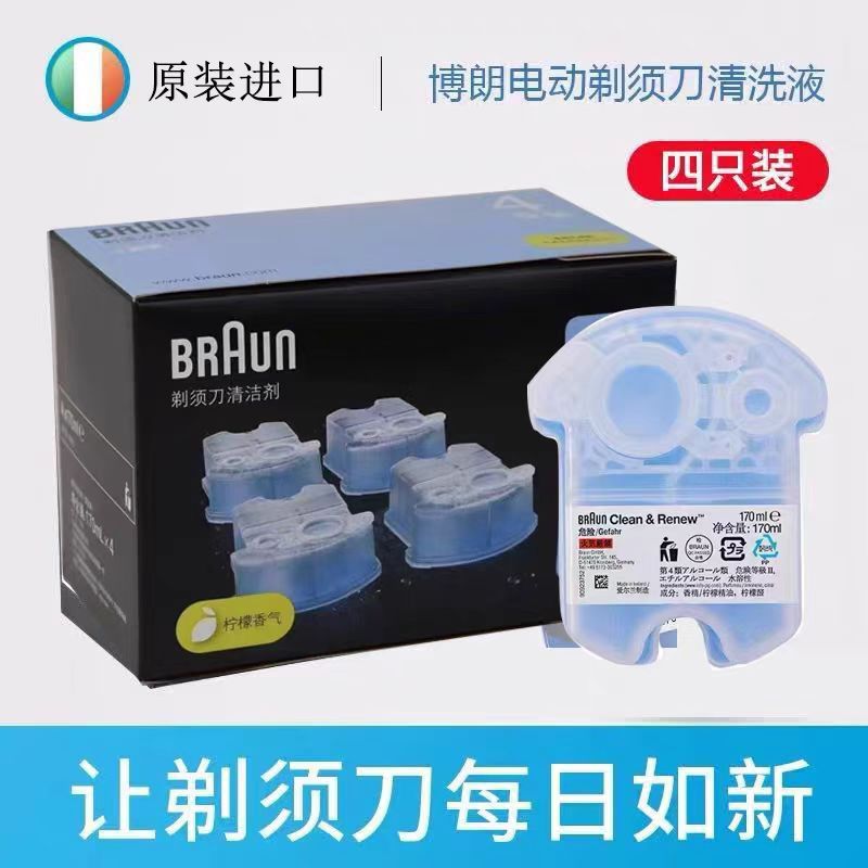 Braun爱尔兰博朗剃须刀清洁液CCR4清洗液正品高效清洁清洗剂