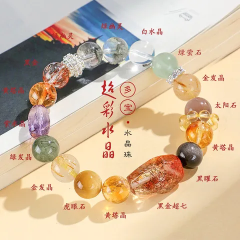 水晶串珠超七手链手串多宝绿幽灵首饰天然女高级黑金小众
