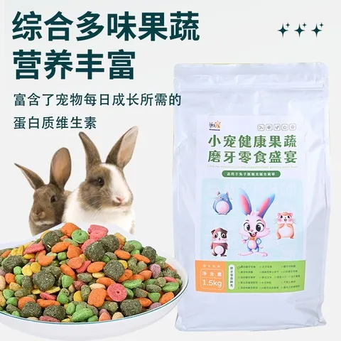 饲料粮食龙猫饲料零食兔子兔子荷兰猪磨牙宠仓鼠郸磨牙兔粮