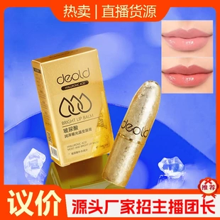 遞歐玻尿酸溫變潤唇膏千人千色補(bǔ)水保濕 口紅滋潤唇膏唇油