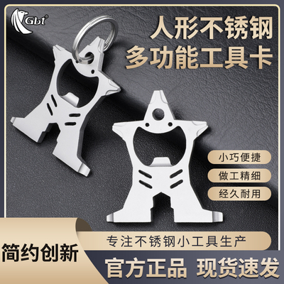 多功能组合工具便携钥匙扣