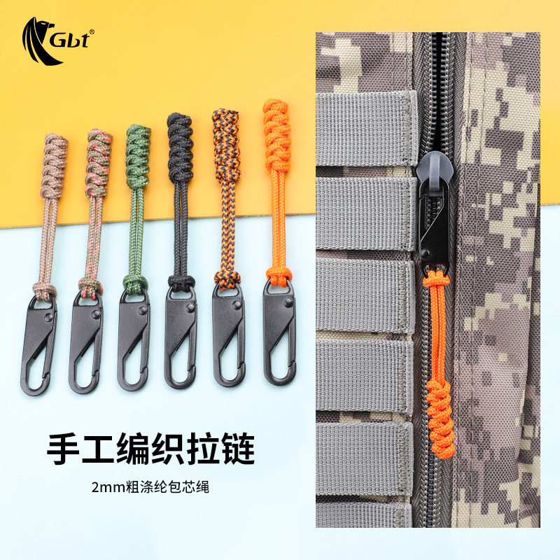 手工编织伞绳拉链头可拆卸拉片服装包包通用锁头卡扣修复万能配件
