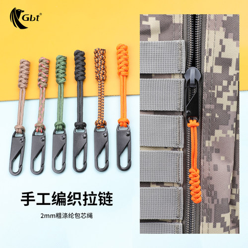 手工编织伞绳拉链头可拆卸
