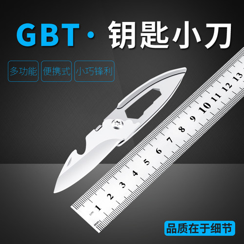 GBT钥匙扣户外多功能工具