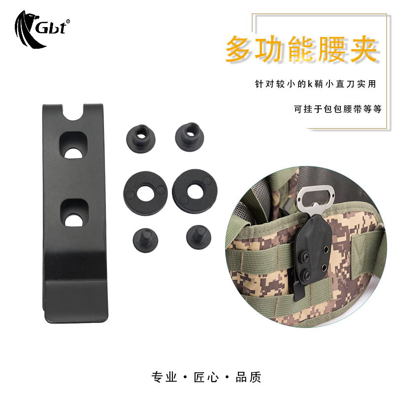 腰带夹配件刀鞘夹gbt连接扣