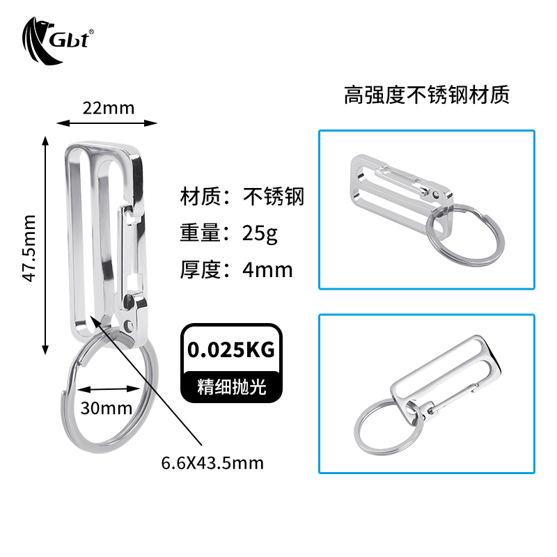 GBT304不锈钢腰挂钥匙扣