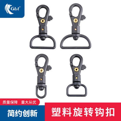 GBT塑料旋转钩扣背包配件