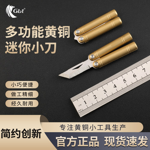 GBT迷你黄铜折叠蝴蝶小刀开箱刀