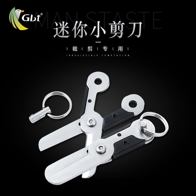 GBT迷你小剪刀不锈钢随身工具
