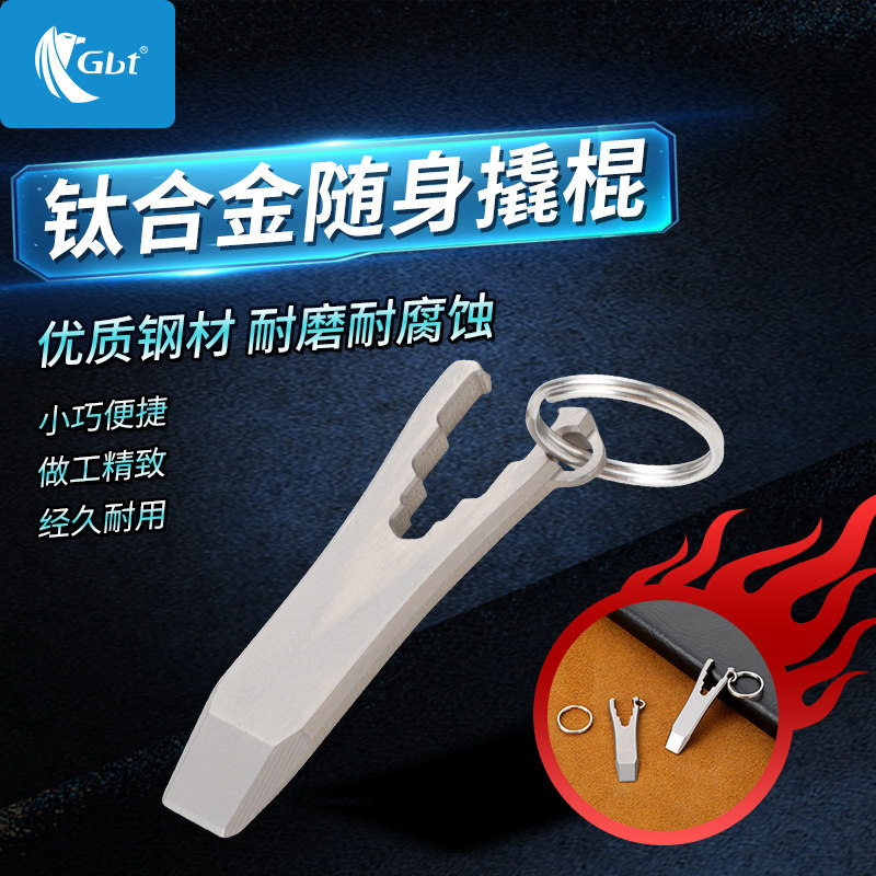 钛合金迷你撬棍便携开口扳手简约开瓶器多功能钥匙扣挂件EDC工具