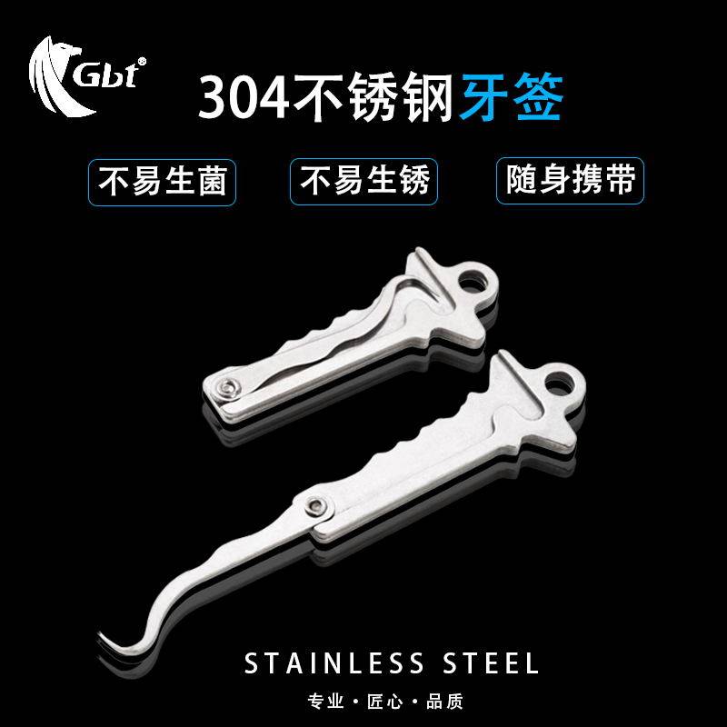 304不锈钢便携式剔牙神器 户外随身便携安全牙签创意手工牙线牙钩