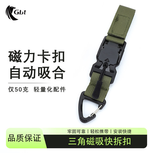 GBT户外战术磁吸快拆钥匙扣