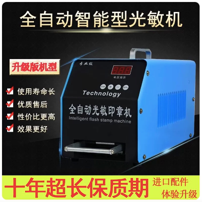 蓬博科技光敏小型刻章机包会