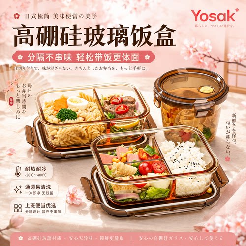 日本Lunch高硼硅玻璃饭盒微波炉