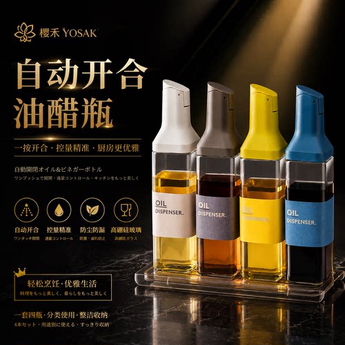日本Yosak油瓶家用厨房玻璃油壶