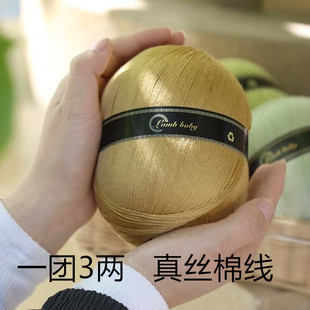 新品真丝棉线手工编织DIV钩针毛衣皮件短袖细毛线团蕾丝线材料包