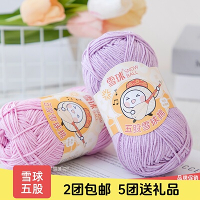 5股精梳棉手工diy花束玩偶编织大毛线团针织线围巾毛衣包包钩