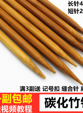 碳化竹针毛线针棒针粗针直针 织毛衣针编织工具 围巾帽子针套装