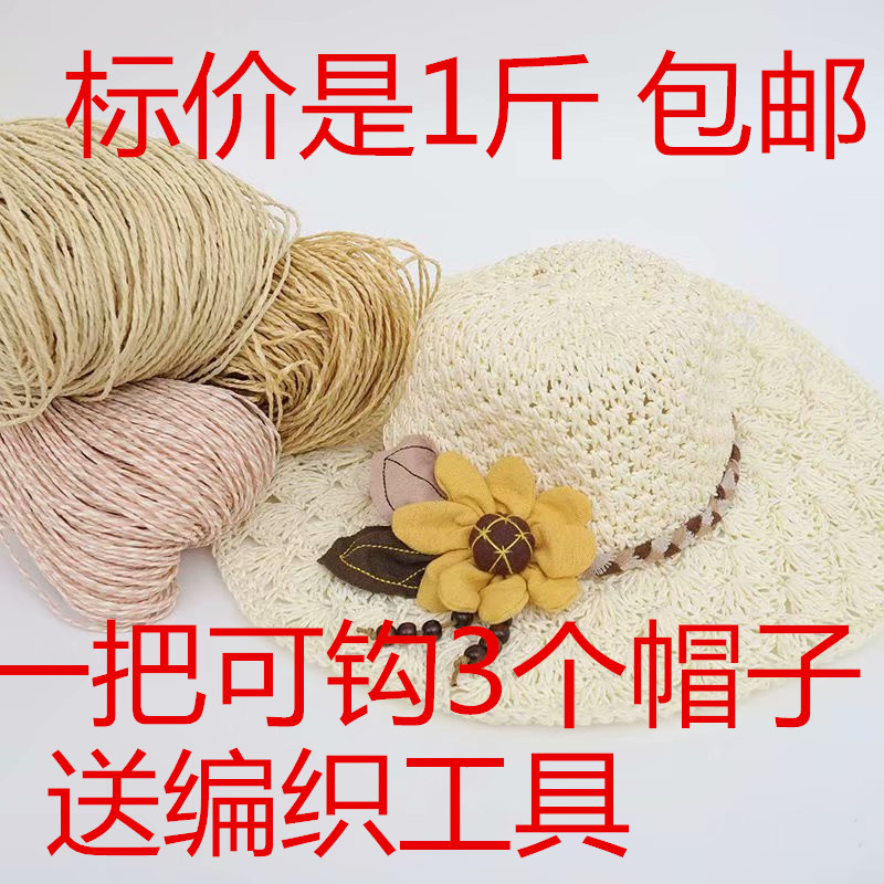 diy拉菲草玩偶材料包夏季编织线