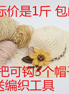 diy拉菲草玩偶材料包夏季编织线