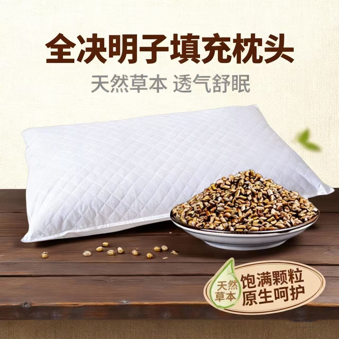 全决明子枕头枕芯单人成老人睡眠儿童颈椎护颈枕舒适低薄幼枕硬枕