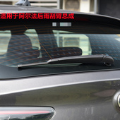 适用阿尔法罗密欧Stelvio后雨刮器摇臂Alfa Romeo极狐T后雨刷总成