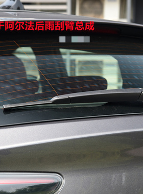 适用阿尔法罗密欧Stelvio后雨刮器摇臂Alfa Romeo极狐T后雨刷总成