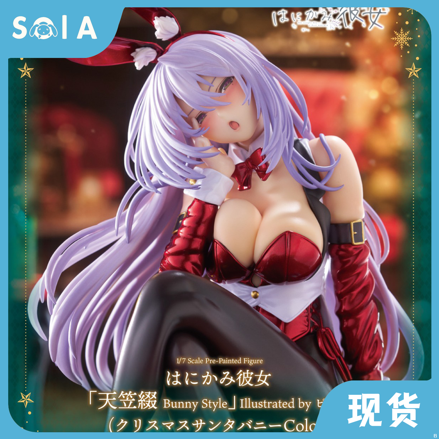 正版 现货 PLUM原创角色害羞的她 天笠缀 兔女郎 手办