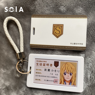 四月是你的谎言 有马公生 宫园薰的学生证 cos道具 pvc材质