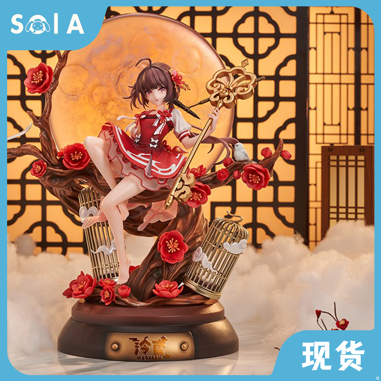 泛鸢yousa月下歌手办正版现货