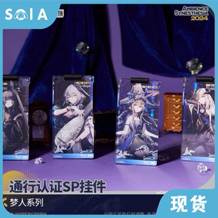 正版现货明日方舟 音律联觉 通行认证SP挂件盲盒 梦人系列 阿米娅