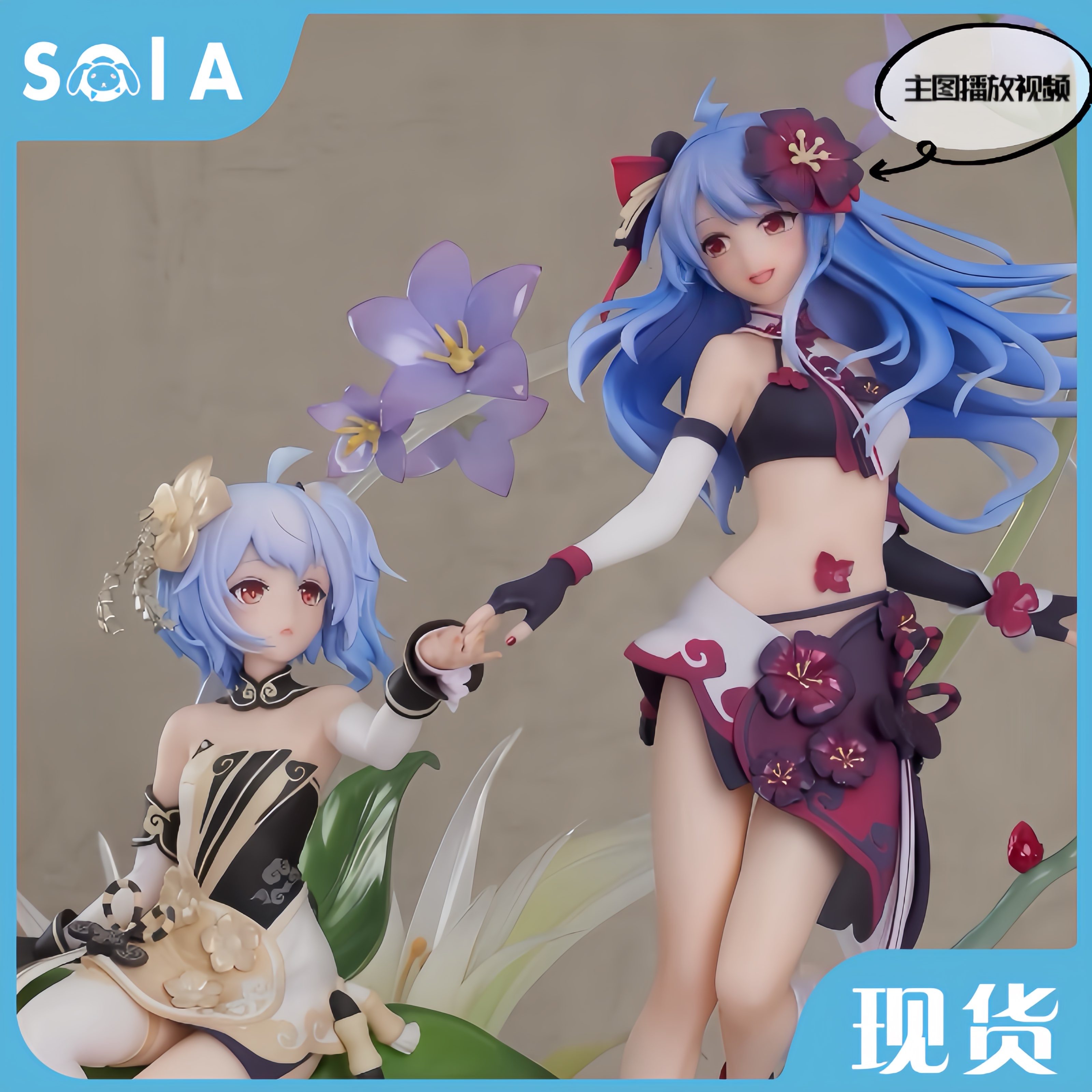 b站 2233 哔哩哔哩 bilibili 2021拜年祭 限定手办 花朝月夕 正版