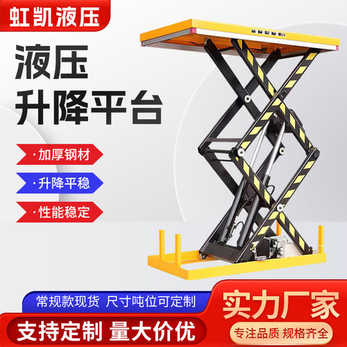电动液压升降平台舞台升降机定制