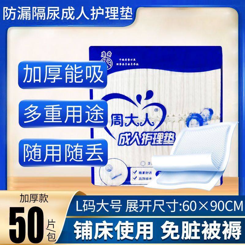 周大人成人护理垫加厚型60x90老人夜用老年专用床垫产褥垫隔尿垫,洗护清洁剂/卫生巾/纸/香薰,成年人隔尿用品,淘宝优惠券,粉丝福利购,淘宝优惠卷