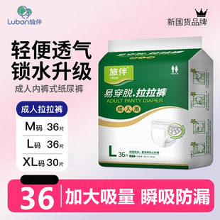 旅伴成人拉拉裤老年人用纸尿裤内裤式产妇尿不湿男女士专用隔尿垫