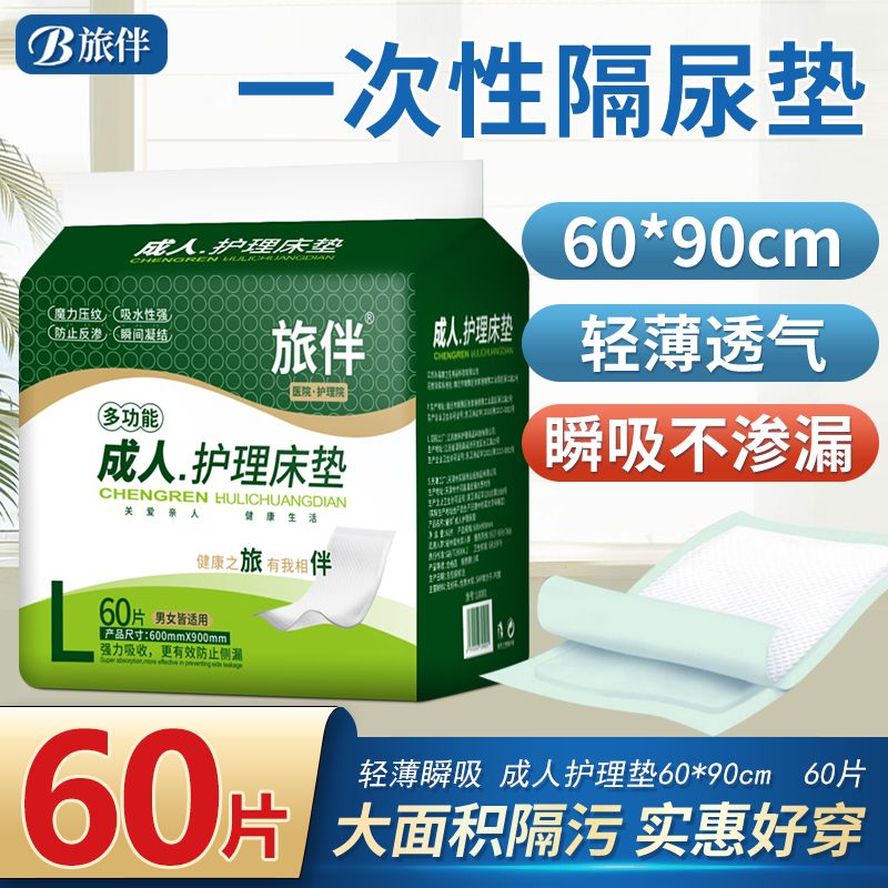 多功能护理垫60*90cm60片尿垫