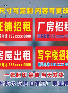 户外招租广告出租屋招租厂房招租商铺招租墙贴广告定制不干胶贴纸
