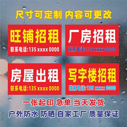 户外招租广告出租屋招租厂房招租商铺招租墙贴广告定制不干胶贴纸